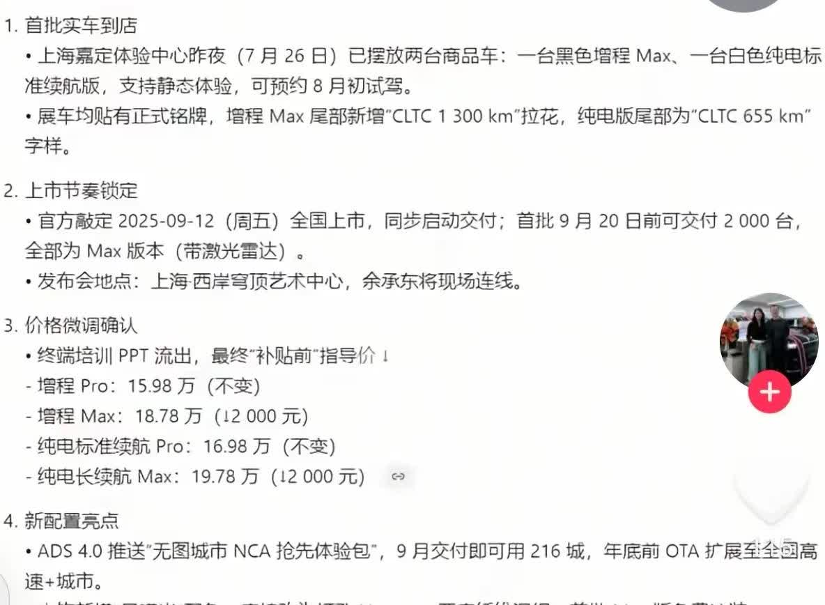 又有新消息出来了
这样的价格，这样的尚界，你心动了吗？

官方敲定2025