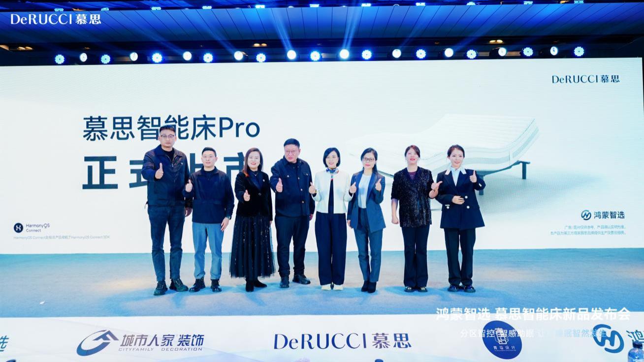 “鸿蒙智选”生态再添猛将！慕思智能床Pro的发布意味着什么？