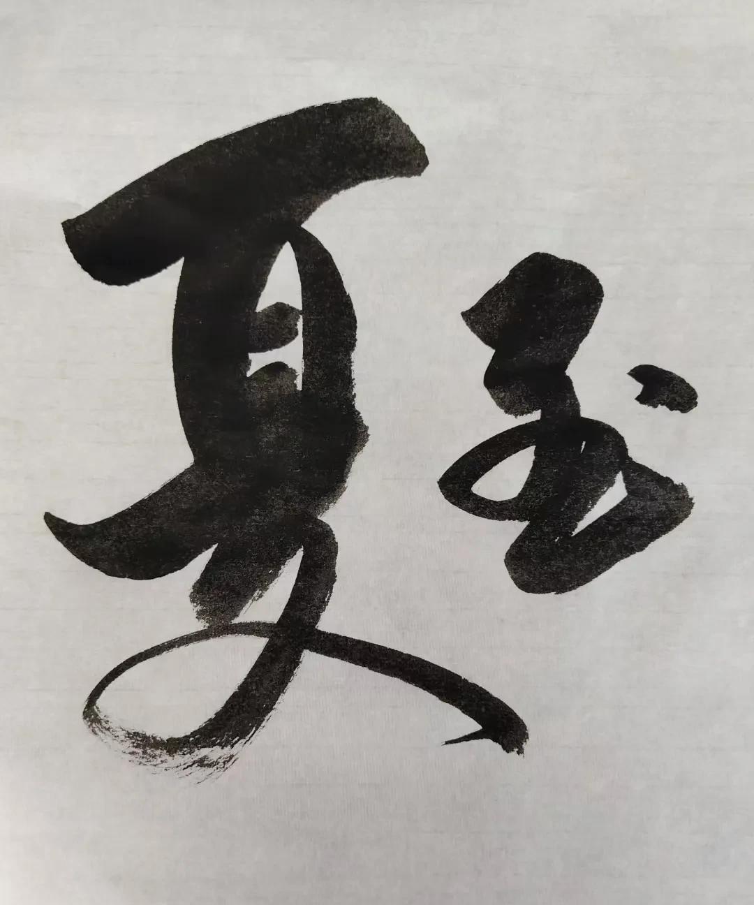 今天是夏至外面也格外感觉到热了，好日子没有了，以后搬砖就是汗流浃背了