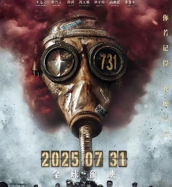 就在刚刚，
日本发出一个前所未有警告，事关731电影。
距离“九一八事变”94周