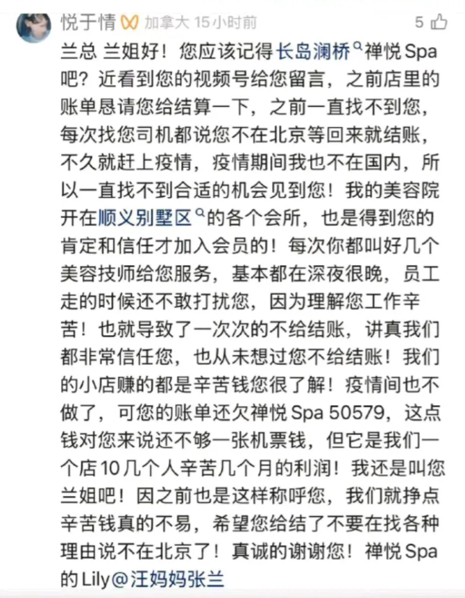加拿大网友评论区留言:张兰欠她美容院50579元。那只是张兰的一张机票钱，却是小
