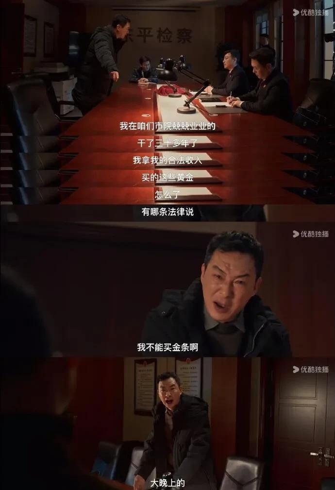 《以法之名》谢鸿飞的金条他说媳妇不知道，那可是80万呀！[灵光一闪]
不是，这没