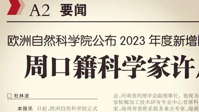 比高中生当选俄罗斯工程院院士更励志的传奇