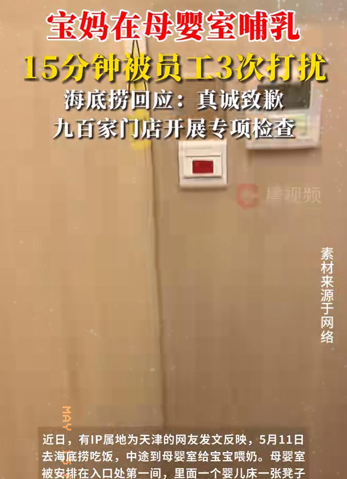 母亲节当天，
宝妈在母婴室喂奶15分钟被掀帘三次！
第三次男店员带老人围观——宝