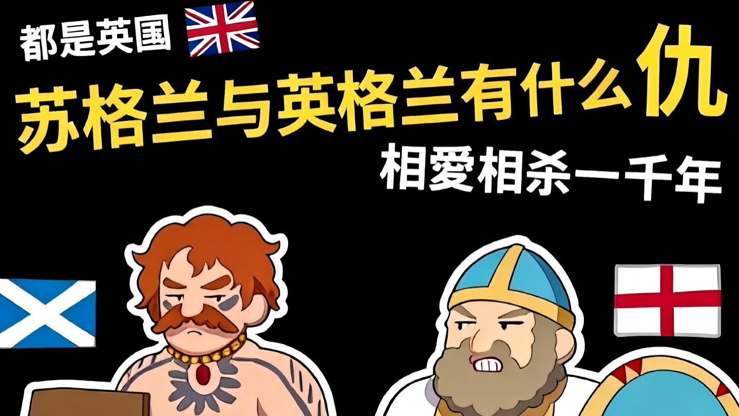 英国合并苏格兰的真相，其实是被四十万英镑买下来的