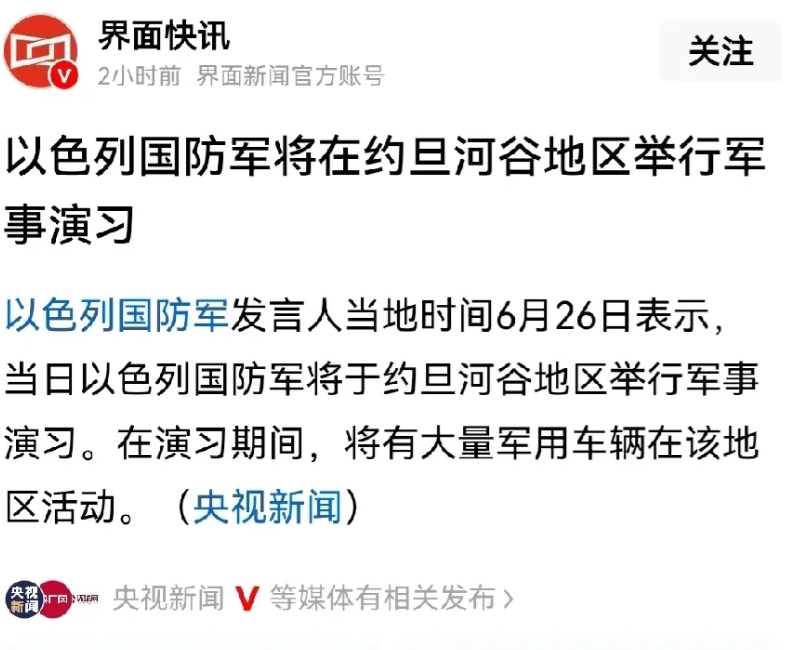 以色列在约旦河谷集结重兵，是准备入侵谁？
以色列国防军宣布26日在约旦河谷举行军