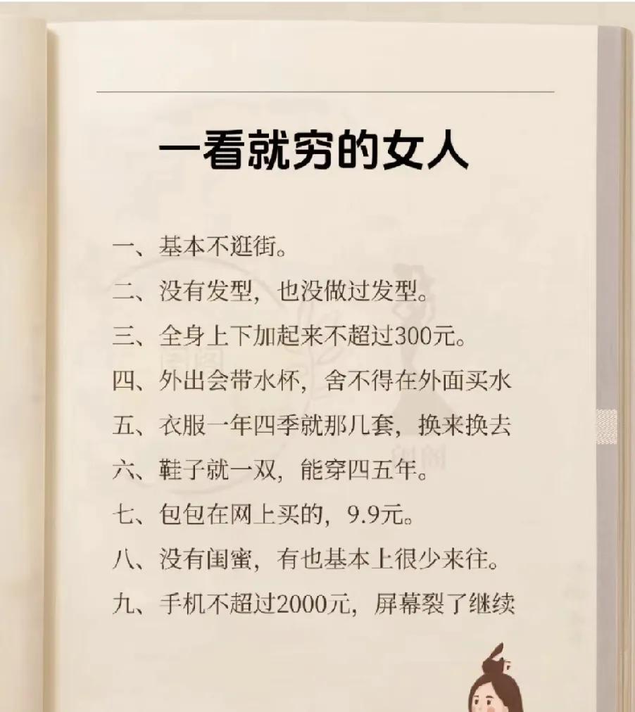 一看就穷的女人，手里资产丰厚。
她们不是没有钱，而是把钱都存起来。
当手机屏幕裂