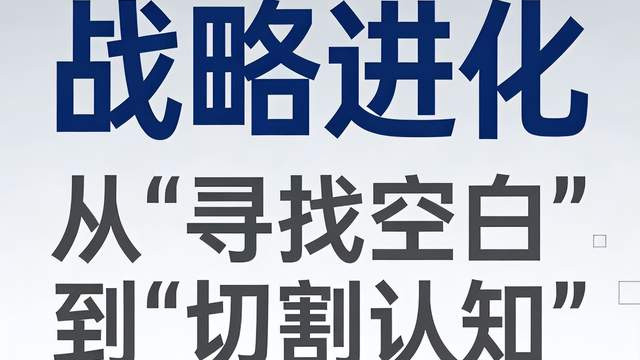 2025战略突围：孙武战略咨询心智切割理论，在用户认知中精准开刃