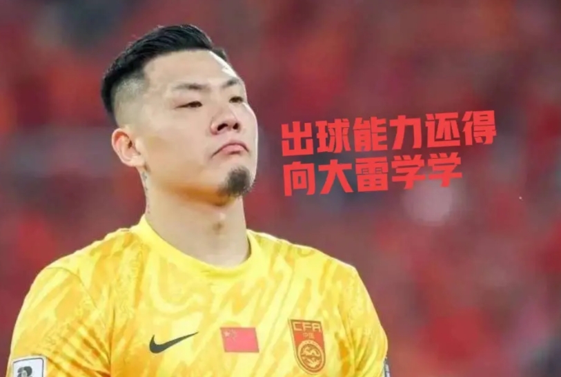 李昊应该多向王大雷学学出球！
李昊虽然4场比赛扑救24次，但是出球能力着实逊色，