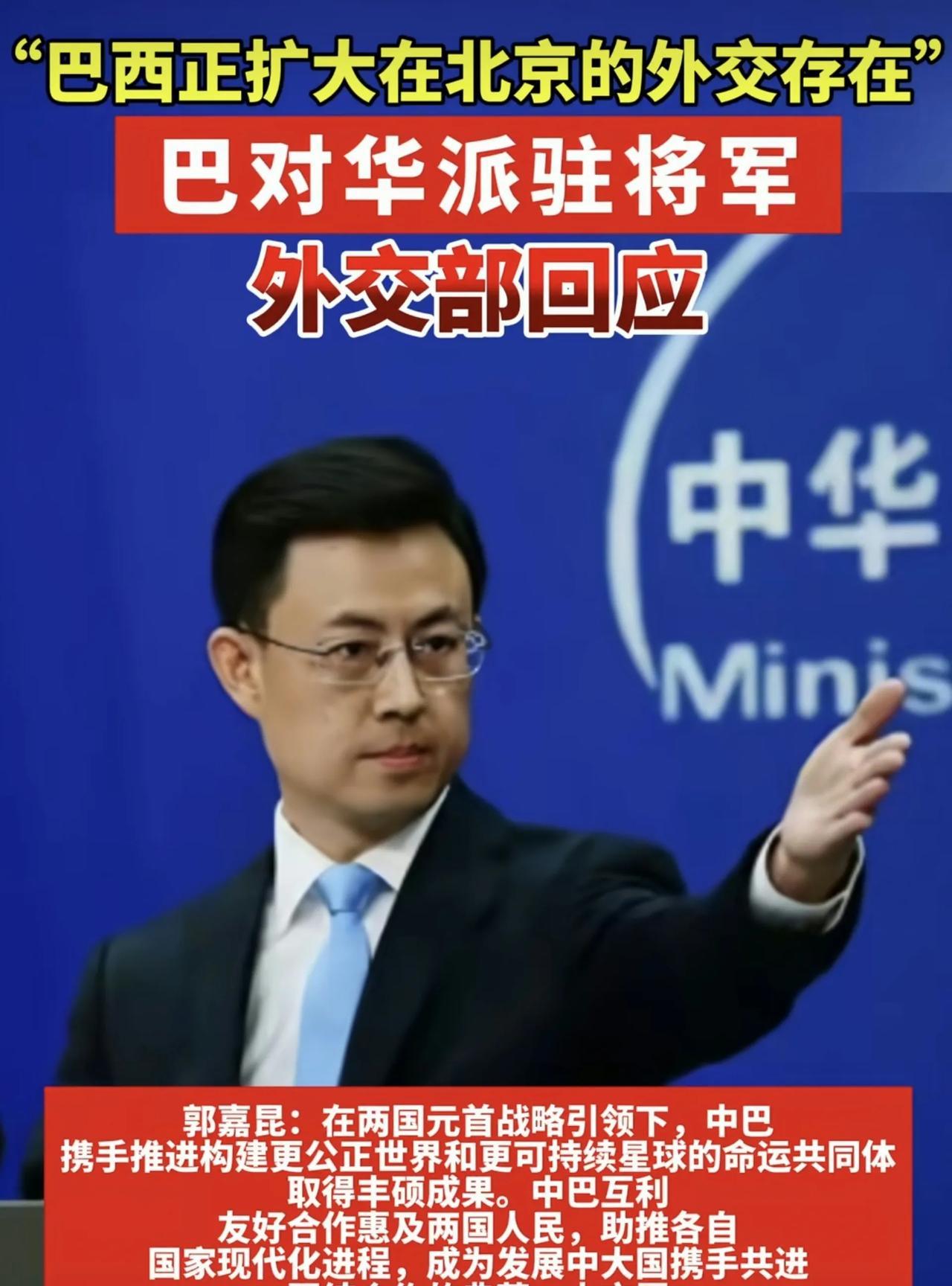 巴西一次就派两名将军级军官到驻华大使馆担任武官，意义非同寻常！
据媒体报道，近日
