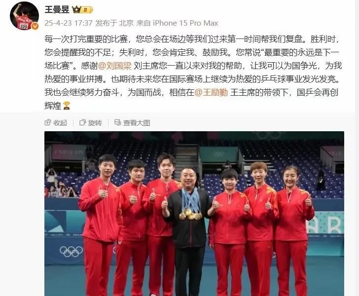 这可能是当时刘国梁最需要的！真是万万想不到、确实想不到——
莎莎发文感谢想到了
