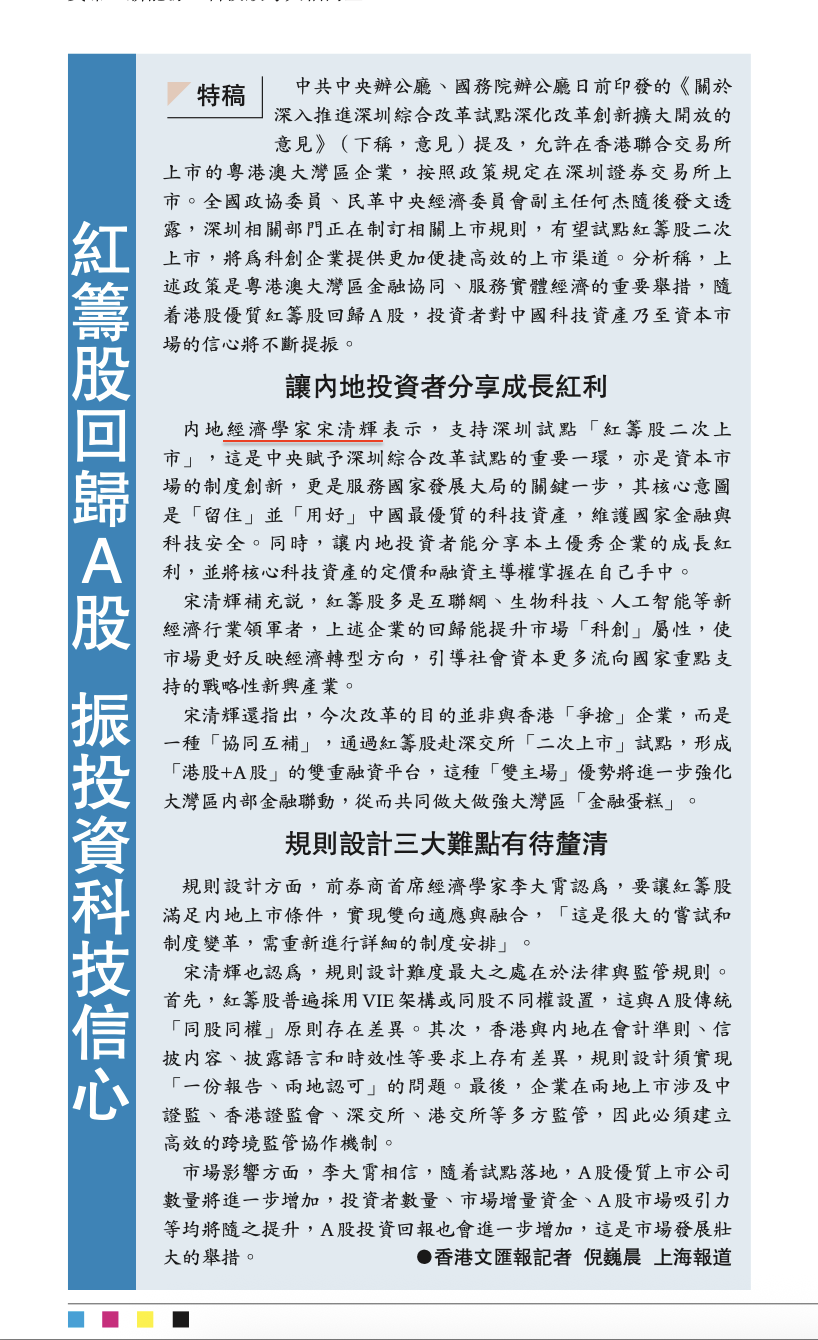 #红筹股二次上市# 红筹股回归A股，振投资科技信心。据香港文汇报，中共中央办公厅