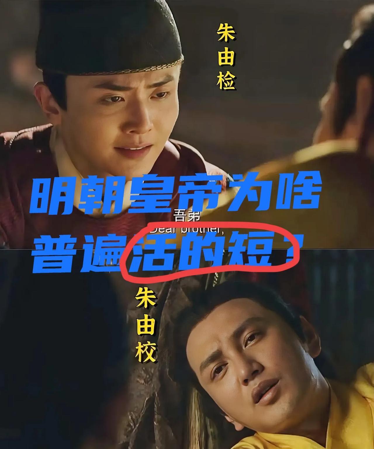 明朝皇帝为何普遍短寿？或许与徐达家族有关。明朝最长寿的皇帝是劳模朱元璋，70岁；
