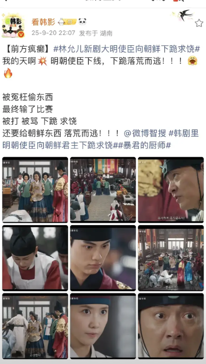 连韩国人都看不下去了，林允儿新剧比全智贤更夸张，让大明使臣向朝鲜下跪求饶，简直荒