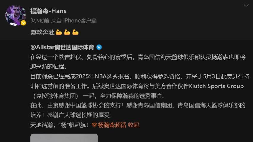 杨瀚森首轮16顺位登陆NBA