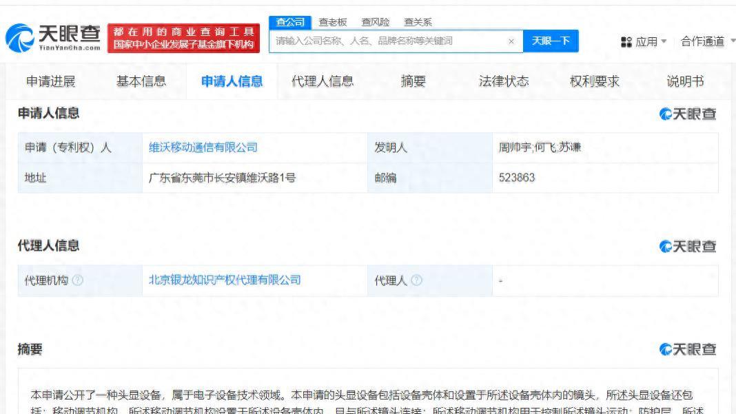 VIVO公布头显设备专利
