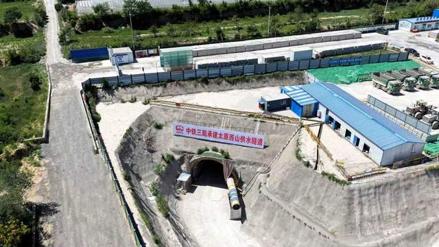 太原西山供水隧道全隧贯通