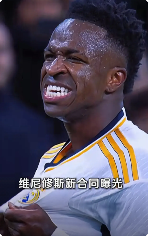 皇马到底是皇马，维尼修斯放弃沙特的9亿欧续约皇马，阿诺德宁可少赚钱也要加盟皇马，