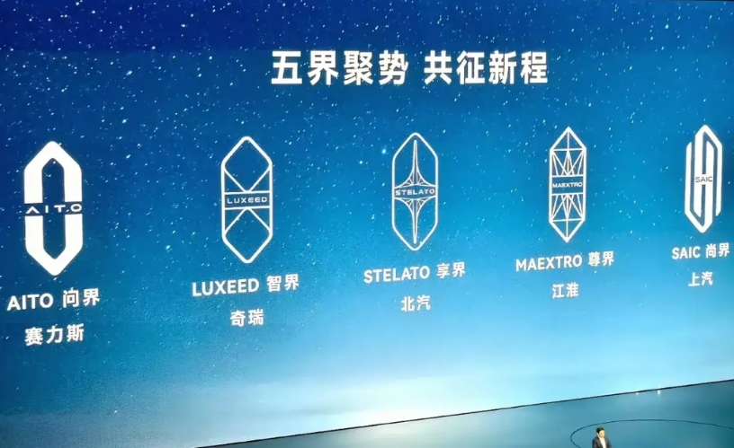 华为鸿蒙智行既然只造“问界、智界、享界、尊界和尚界”五界，车标为什么用六边形？