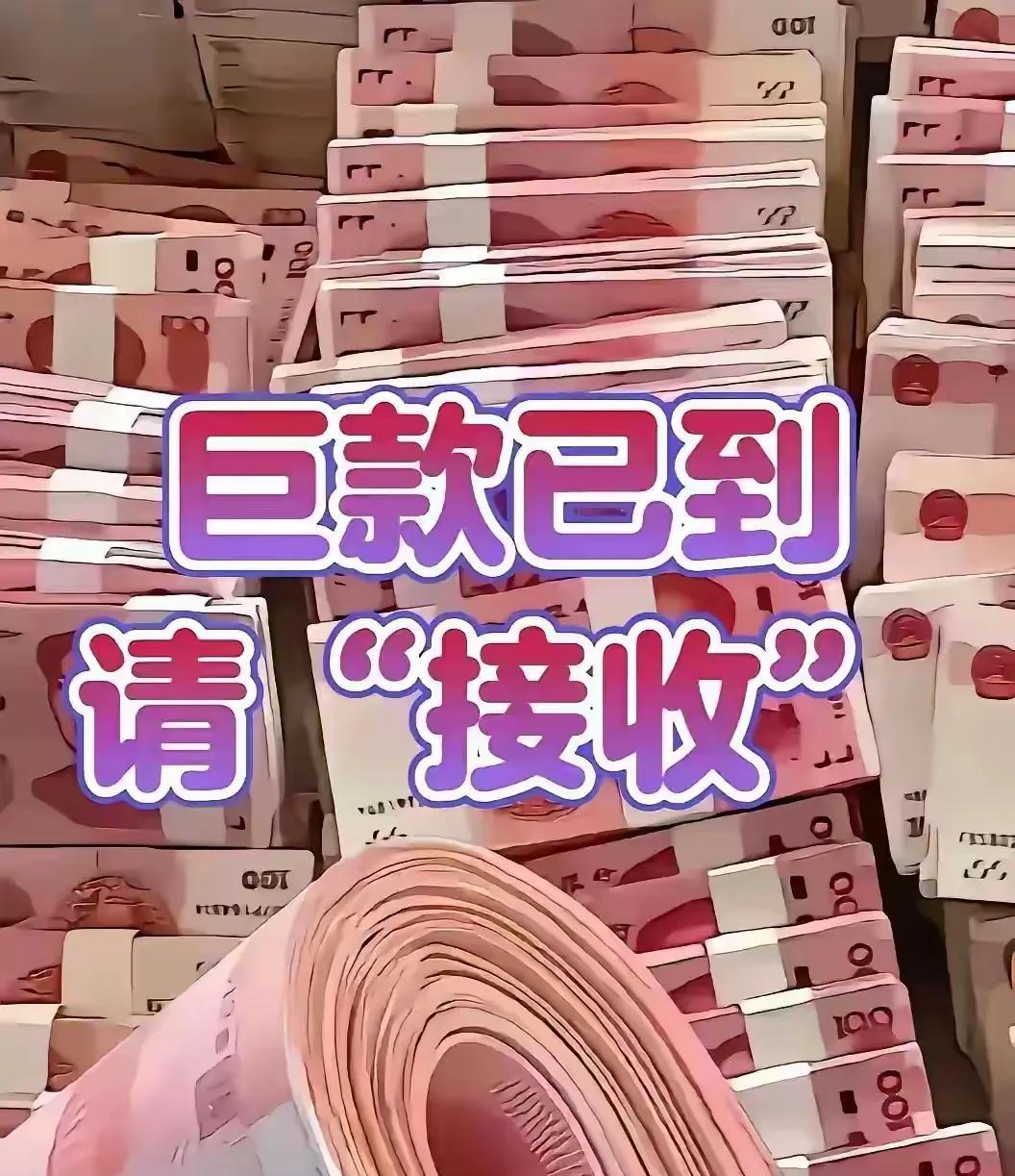 好消息即将降临！一笔高达6000万的梦想基金正向你飞驰而来。这笔巨大的财富将给你