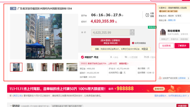 买法拍房别盲目出价！先看懂这几个核心页面，捡漏快人一步！