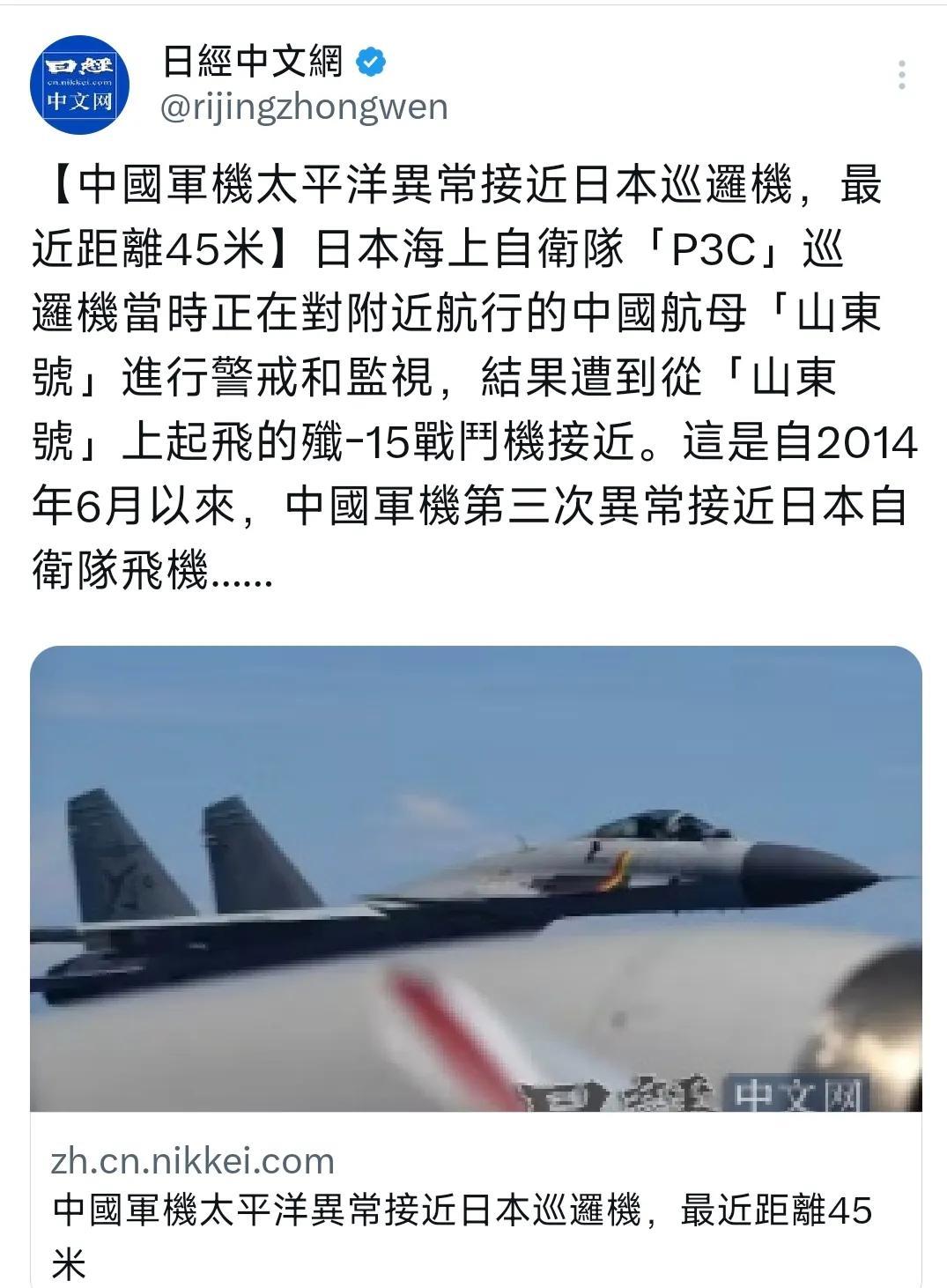 日经新闻中文网今天（6月12日）报道：“中国军机在太平洋异常接近日本巡逻机，最近