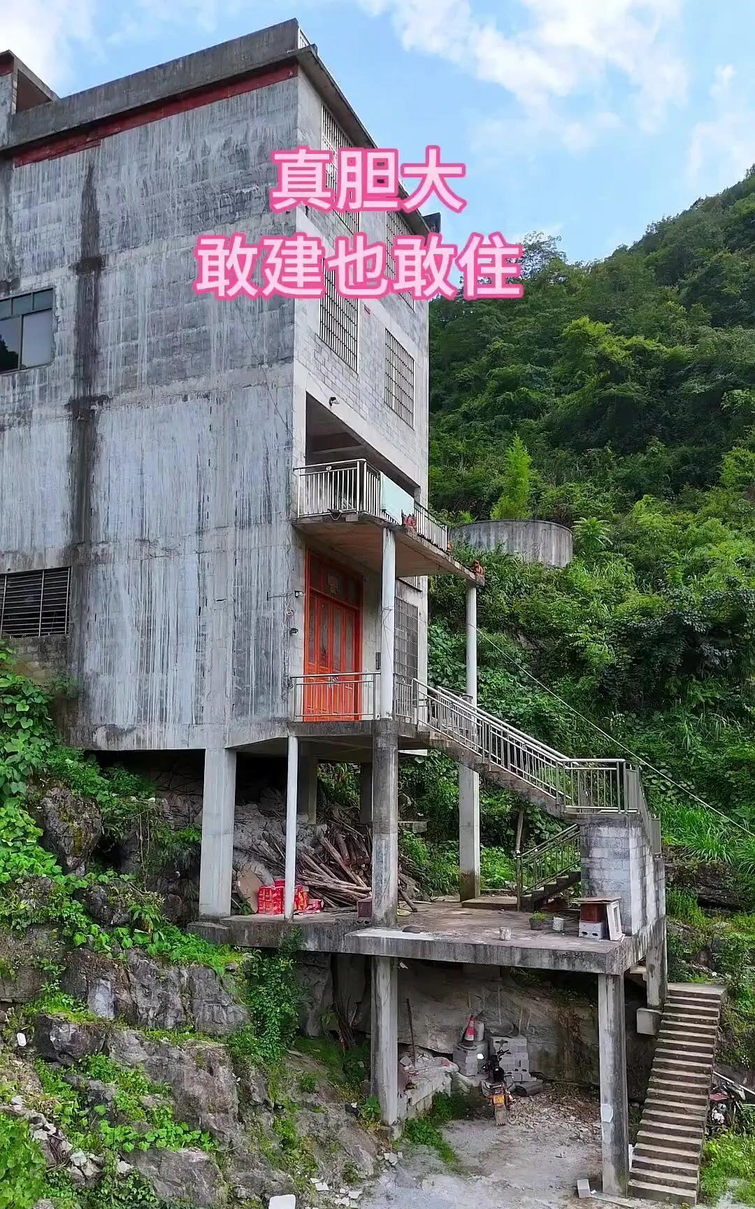 真胆大，敢建也敢住。