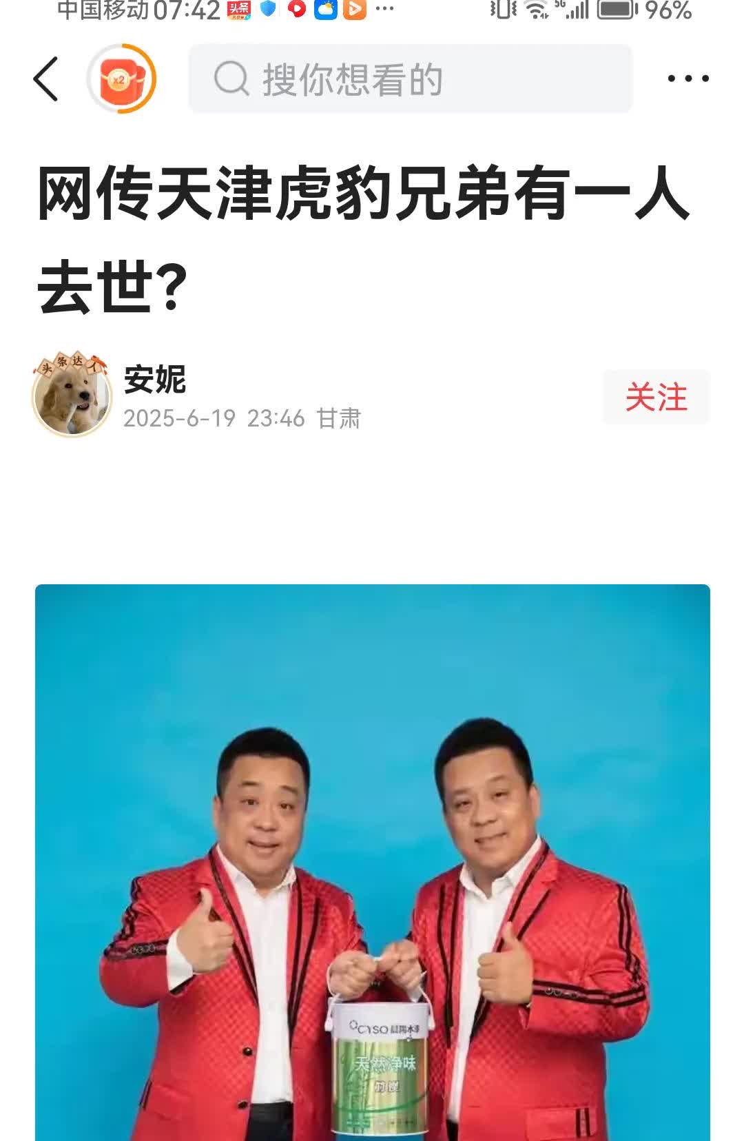 今天看到有一位叫安妮的网友，转发的天津相声演员虎哥和豹子哥，其中有一位因为脑溢血