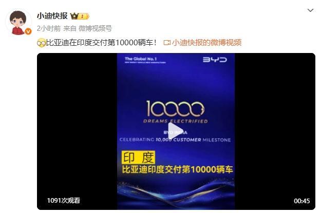 比亚迪在印度第10000辆车已经交付了，这步子迈得可以啊[撒花]！
其中，刚亮相