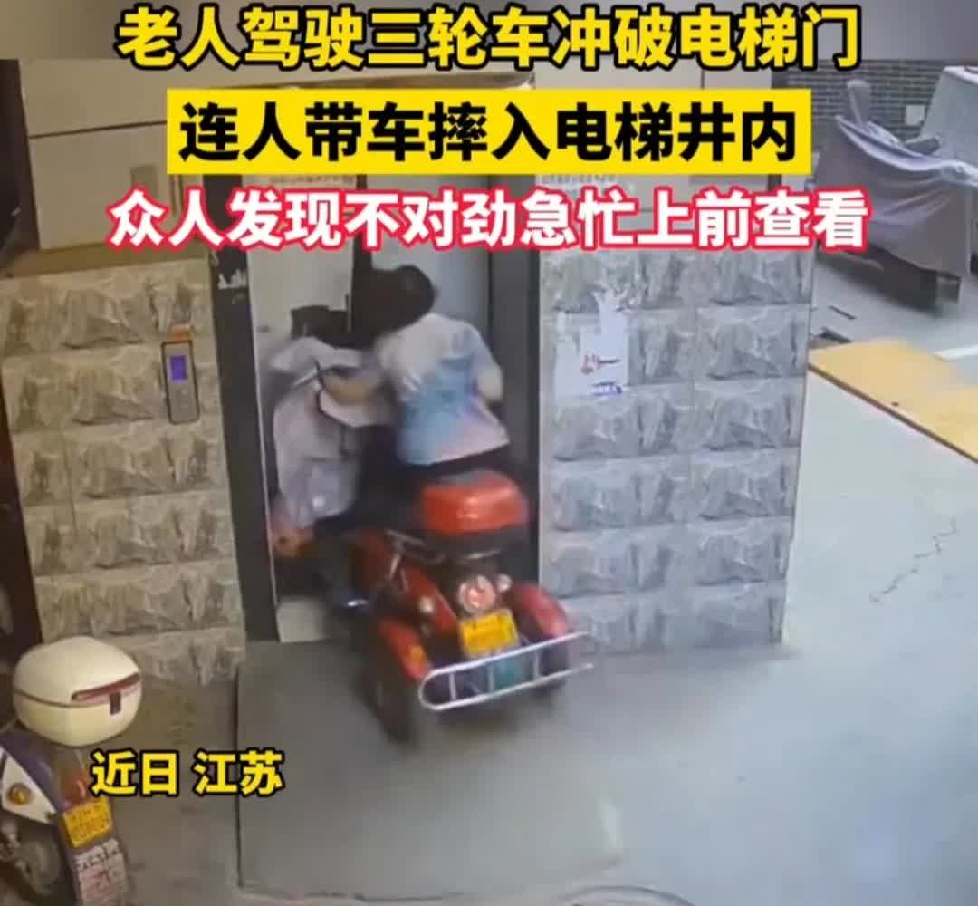 这质量也太差了吧，近日，陕西都市快报报道，一位老人骑着电动车三轮车冲进电梯口，直
