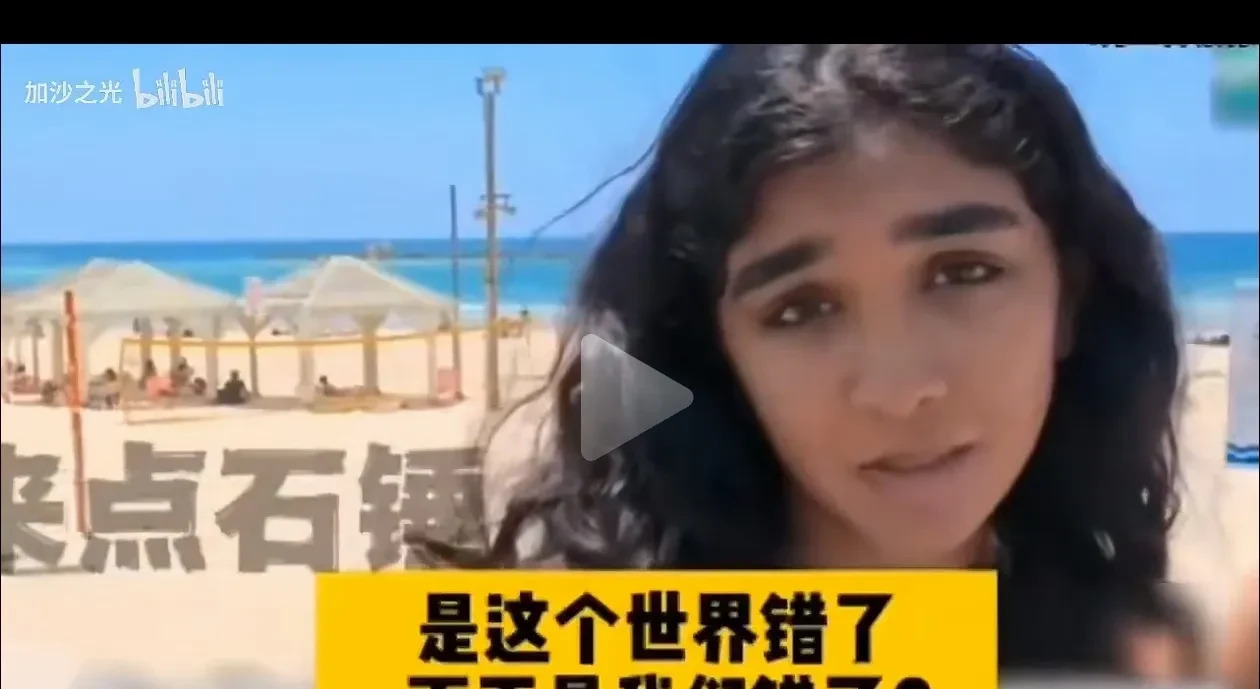 以色列人语出惊人，背后真相令人深思！











你知道吗？以色列人面