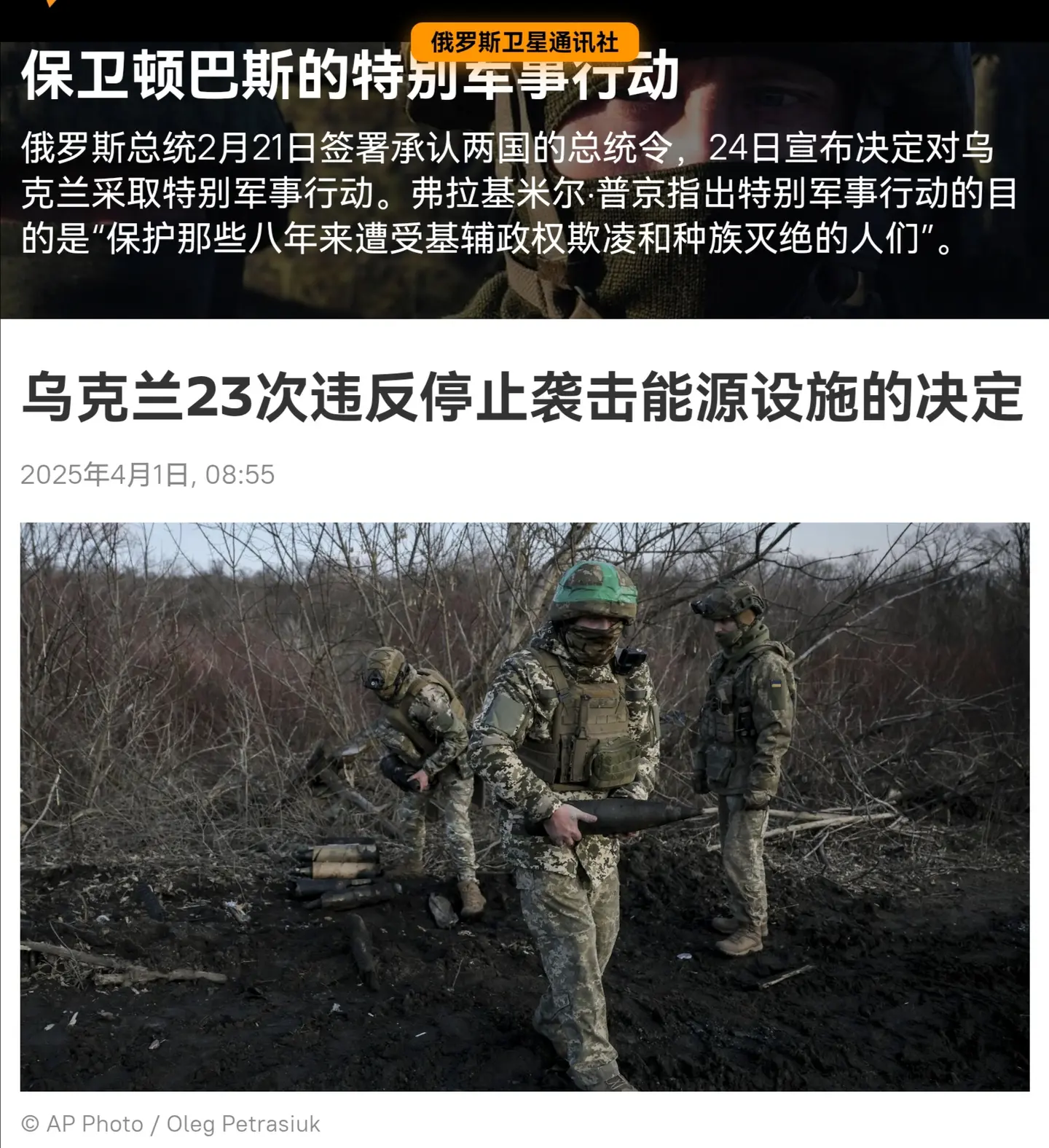 俄媒：乌克兰23次违反停止袭击能源设施的决定！
据俄罗斯卫星通讯社统计，在3月1