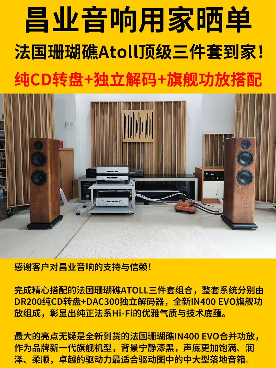 法国珊瑚礁ATOLL CD转盘+解码+功放顶级三件套到家！