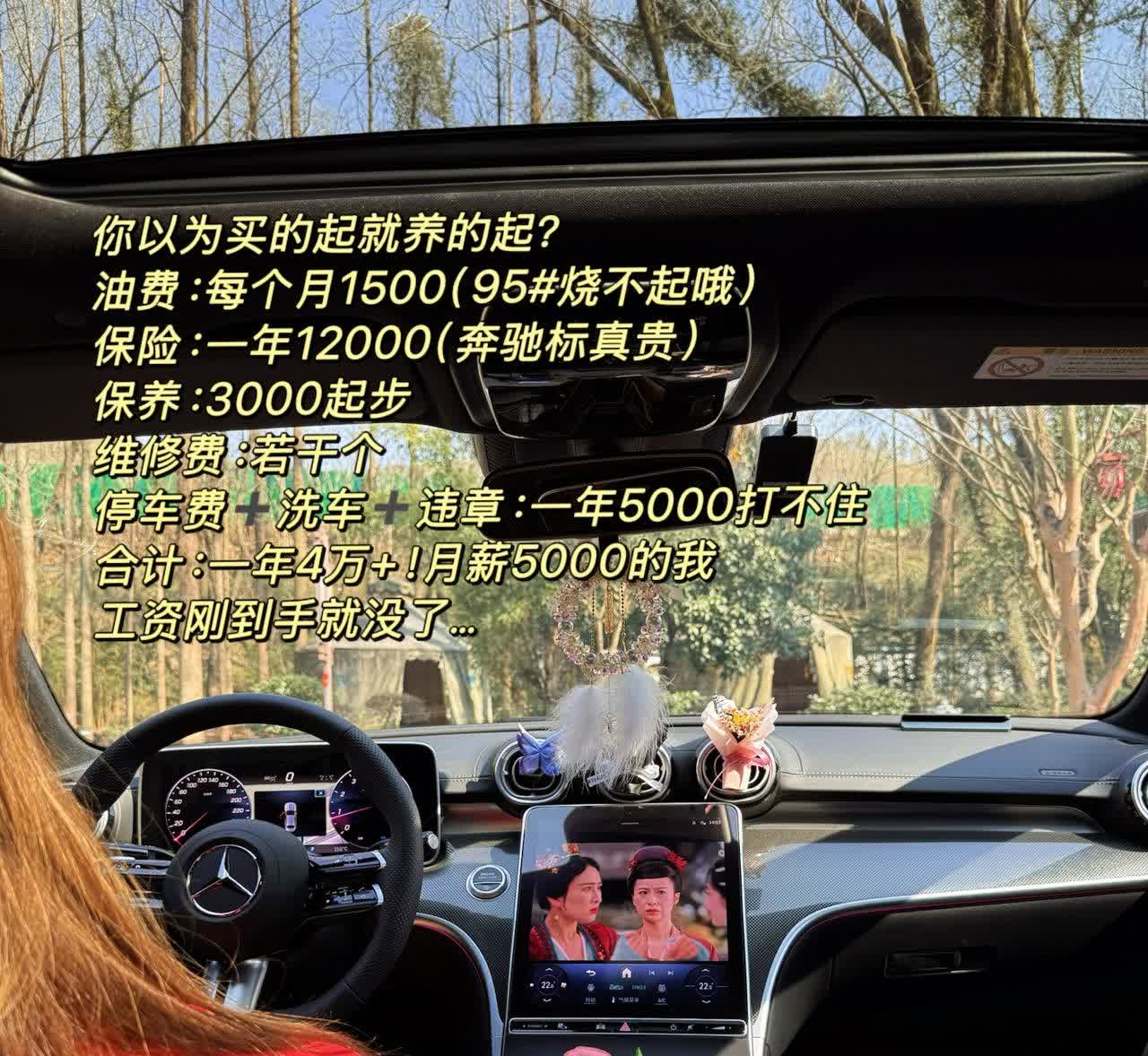 月薪5000养奔驰C级？揭秘真实开销，看完我裂开了…