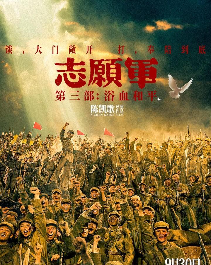预测一下国庆档影片票房：
陈凯歌导演《志愿军3：浴血和平》很有可能会大败！虽然前