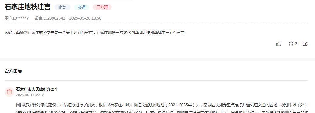 石家庄市人民政府办公室消息：
针对网民“藁城到石家庄的公交需要一个多小时到石家庄