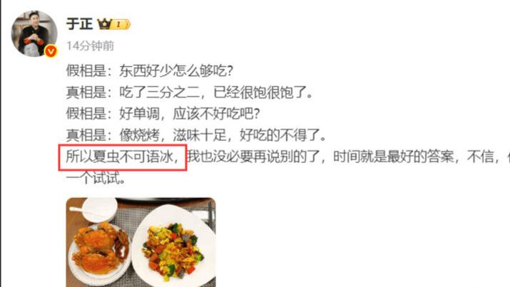 欠薪甩锅粉丝还威胁封杀？于正晒美食内涵，陈哲远实绩图太解气