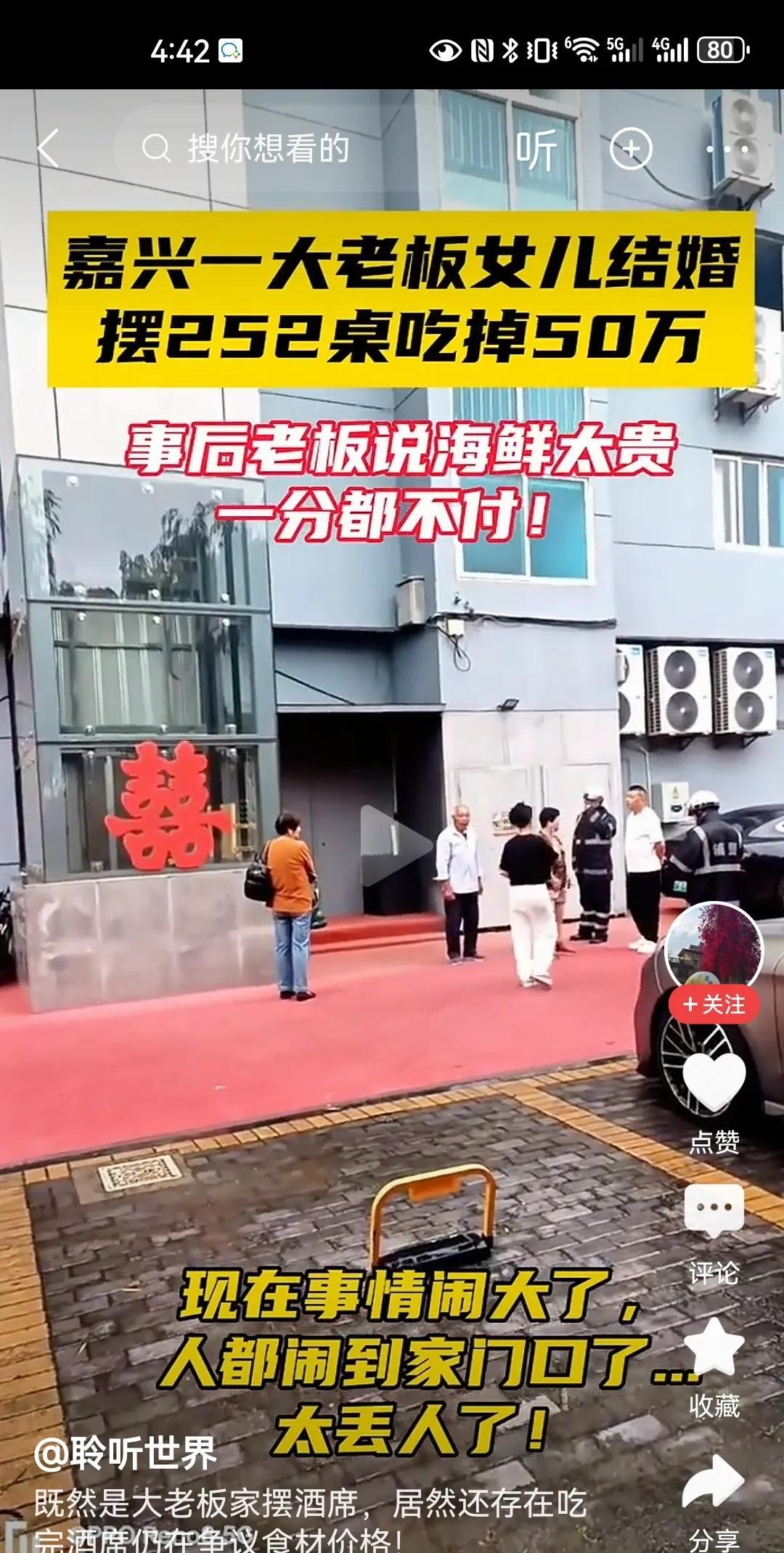 #婚席吃掉50万结账嫌贵拒付款#难道真是经济不稳定，连浙江老板都不肯守信用了？过