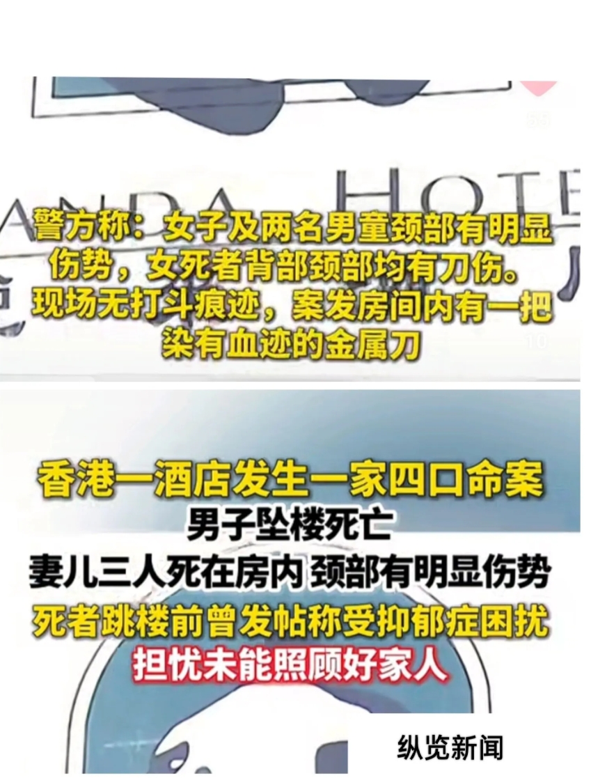 悲剧啊，一家4口在香港酒店死亡，两个孩子和孩子妈妈死在酒店的房间，孩子爸爸是坠楼