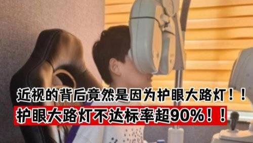 护眼大路灯品牌哪个专业？深扒护眼落地灯榜单，差距竟然这么大