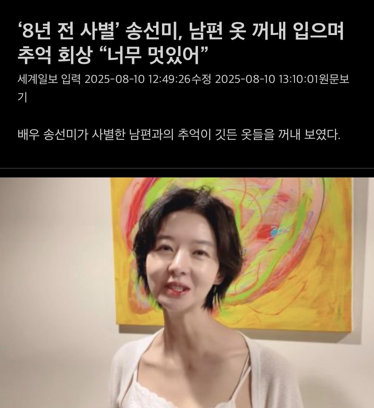 宋善美取出丈夫生前最爱的灰色大衣穿上，哽咽表示这是丈夫遇见她之前的旧衣，却如此耀