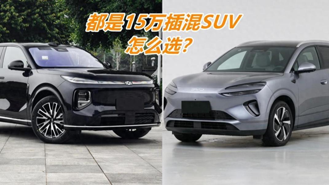 15万级插混SUV怎么选？长安启源Q07如何？相比海狮06DM-i选谁？