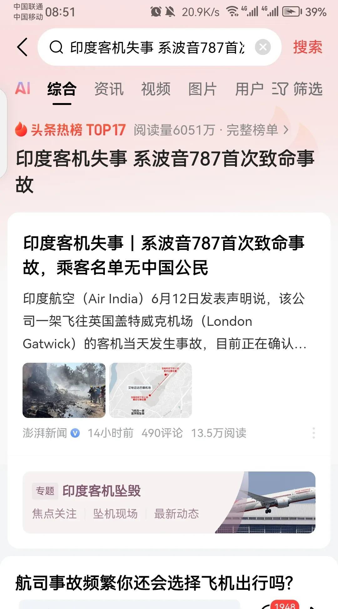 波音飞机又出事了，这次重大事故发生于印度，机型是787-8，带走了246条生命，