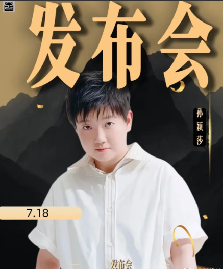 妥妥的了，
准备看莎莎，
活动的座位安排都出来了，
上午十点微博和视频号都有直播