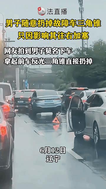 看似一件小事，反映的是一个人的素质。
视频里，白车司机下车扔掉前车的反光三角锥，