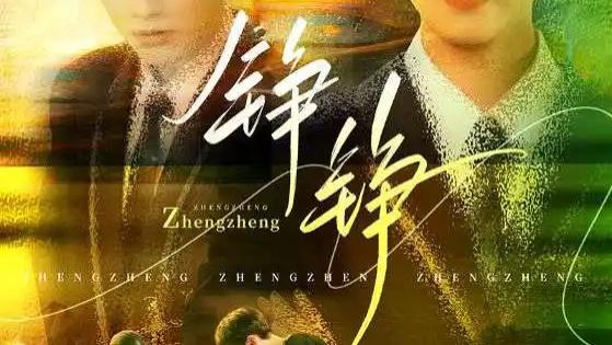 短剧《铮铮》全网热播：热血军魂，尤洋×刘凡的燃情演绎