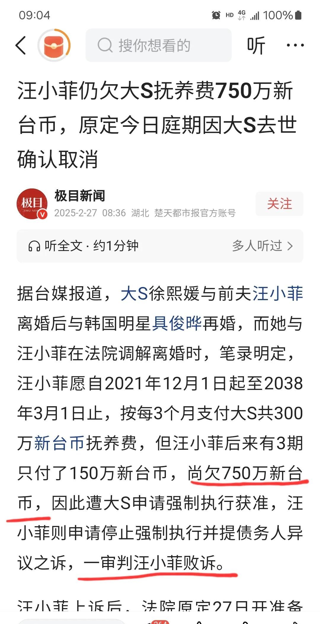汪小菲被判支付抚养费



这瓜保熟吗？大S和汪小菲的抚养费大战，一审到底谁赢了