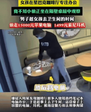 什么社会了，还敢这么偷东西！据新闻6月17日报道，北京一女孩在星巴克咖啡厅办公，