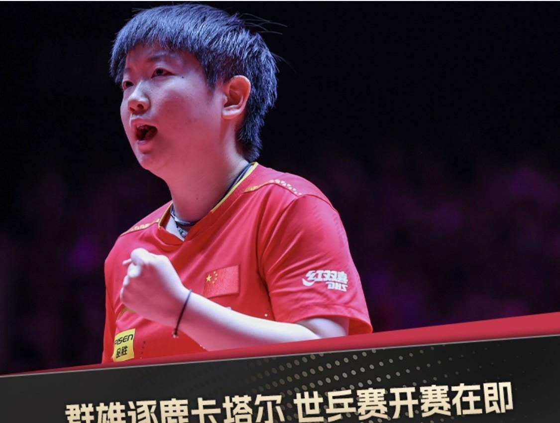 18日，多哈世锦乒赛中国队赛事预告
2025年世界乒乓球锦标赛 5月18日开赛第