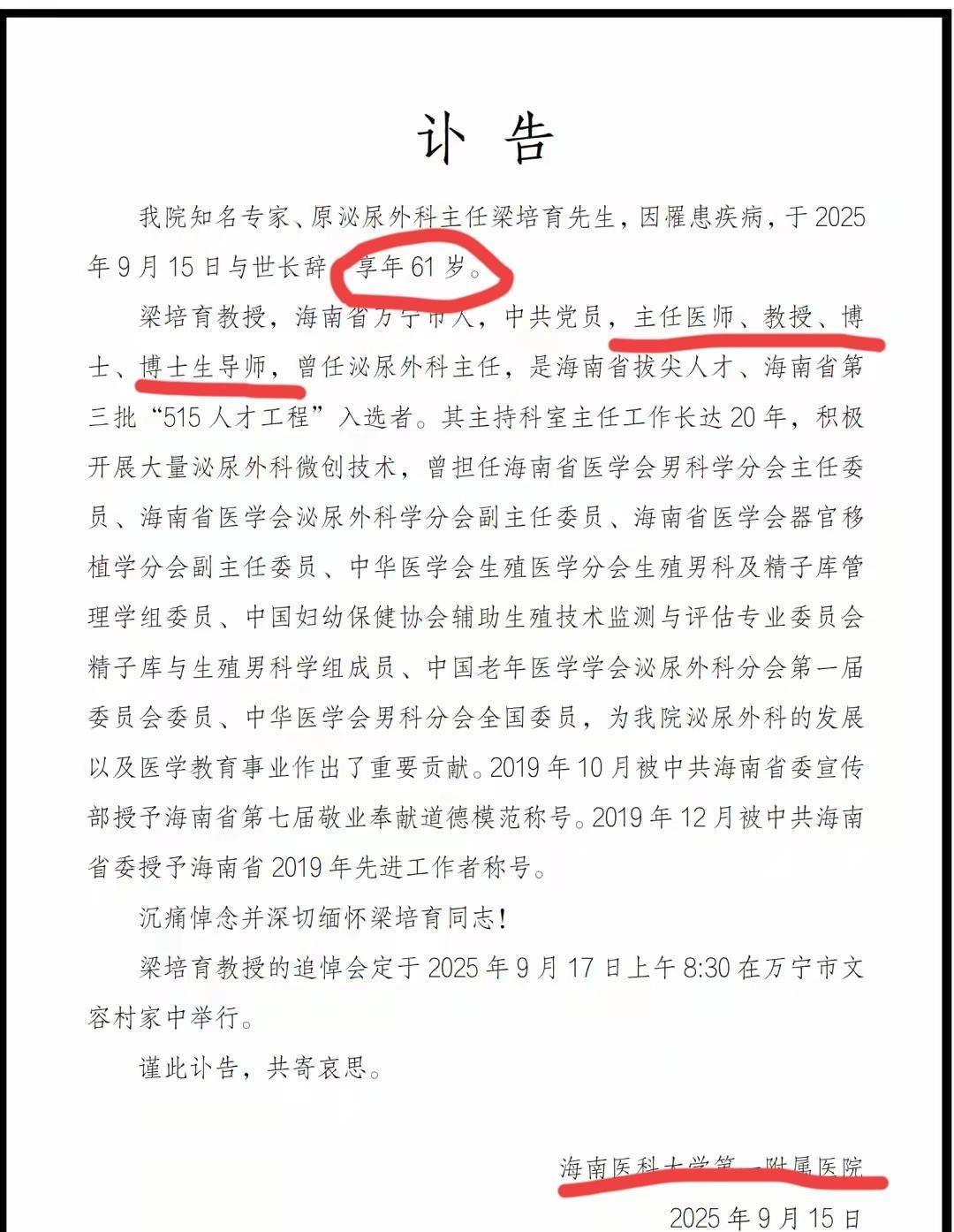 又一个教授去世，还是主任医师去，才61岁啊，刚退休一年，太年轻了，一路走好[祈祷